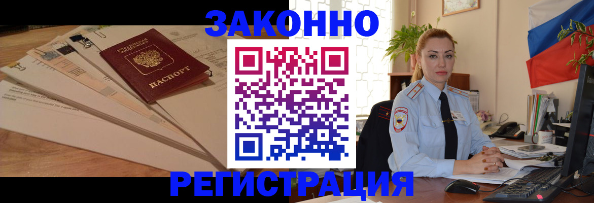 где прописаться в Шебекино