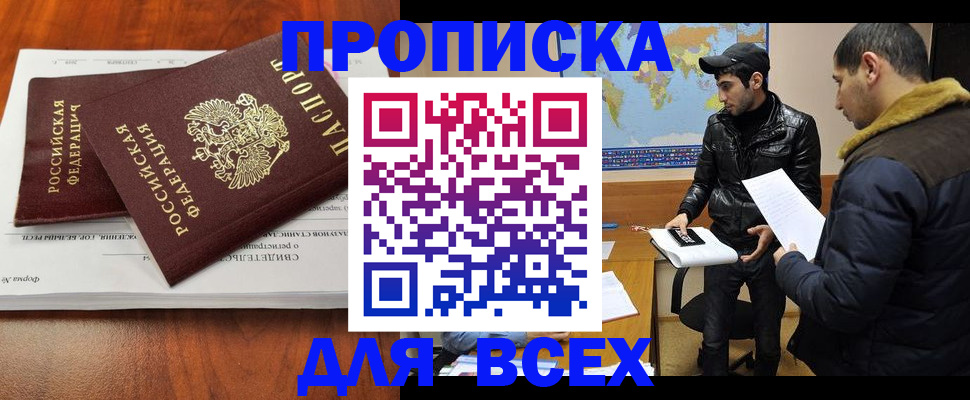 временная регистрация надежно в Шебекино