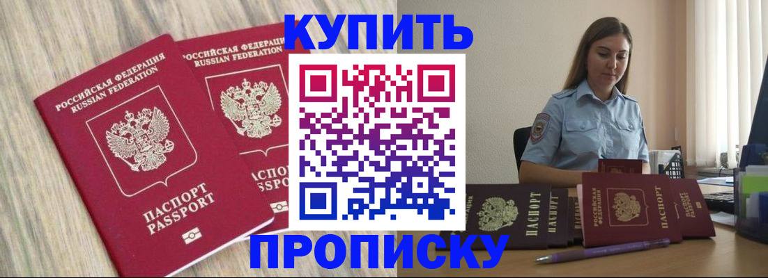 прописка для кредита в Шебекино